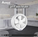 ساحبة حجم 6 انج شركة ASWAR