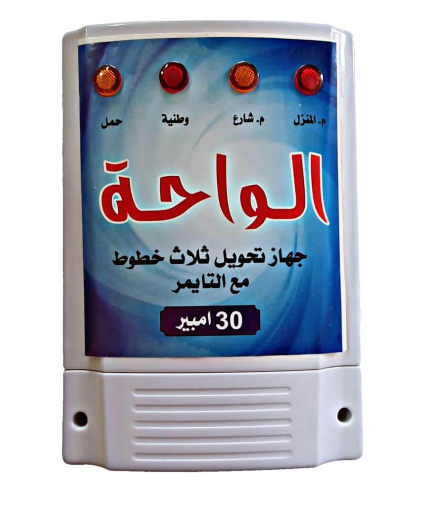 جهاز تحويل 30 امبير ثلاث خطوط بارد مشترك مع تايمر